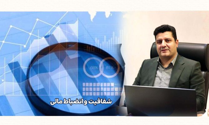 شفافیت و انضباط مالی؛ گام جدی صندوق ذخیره فرهنگیان در حفاظت از سرمایه‌های اعضا
