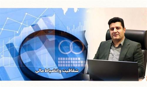 شفافیت و انضباط مالی؛ گام جدی صندوق ذخیره فرهنگیان در حفاظت از سرمایه‌های اعضا