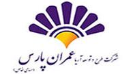 شرکت طرح و توسعه آریا عمران پارس
