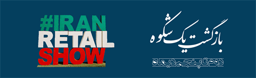 بازگشت یک شکوه